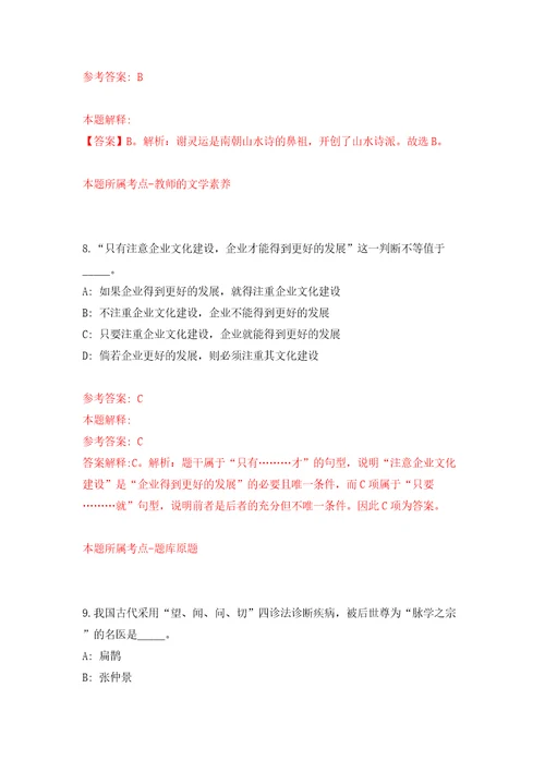 浙江省宁海县人民政府梅林街道办事处面向社会招考3名编外人员模拟试卷附答案解析第5次