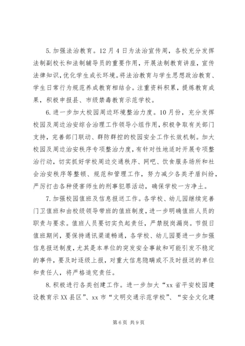 教育局下半年工作计划3篇.docx