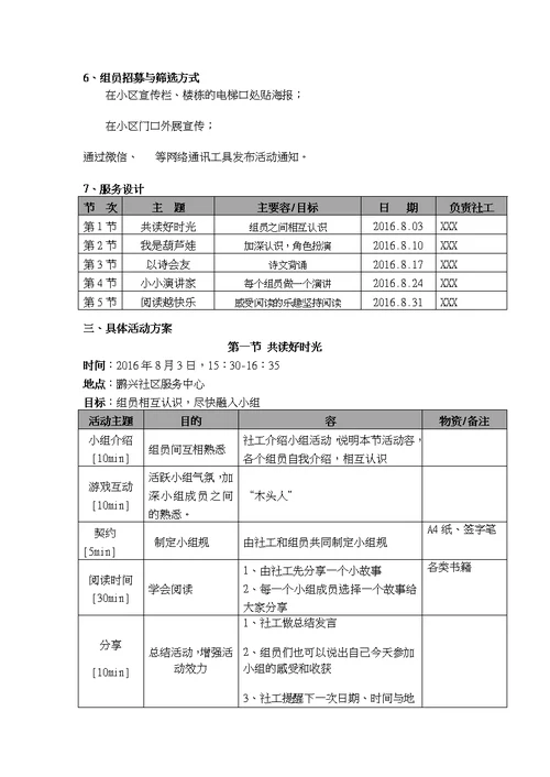 儿童阅读小组活动计划书