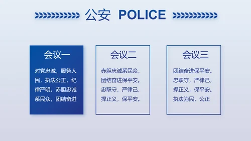 蓝色大气公安警察案件汇报动态PPT模板