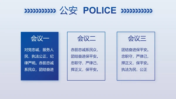 蓝色大气公安警察案件汇报动态PPT模板