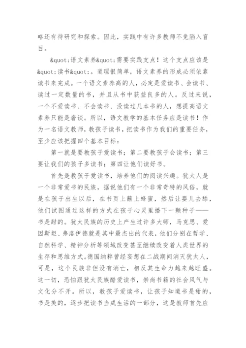 让读书成为语文教育的主轴论文.docx