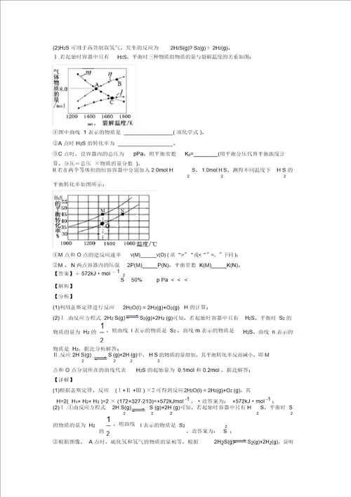 20202021备战高考化学复习化学反应原理综合考查专项综合练习含答案解析