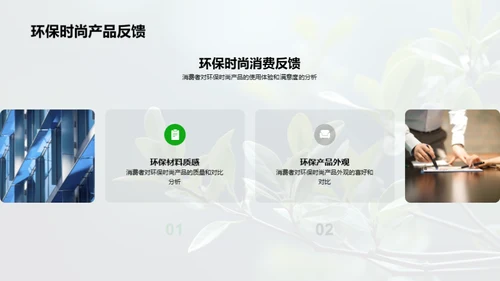 绿色引领时尚未来