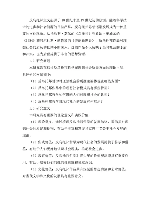 反乌托邦的哲学：对理想社会的质疑