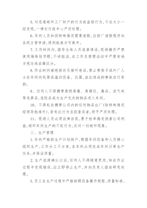 生产车间员工管理制度.docx