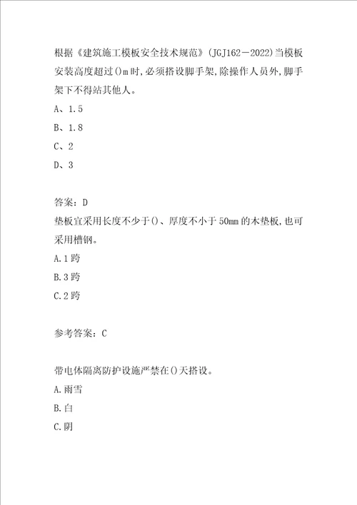 22年房屋建筑施工人员考试真题精选及答案7卷