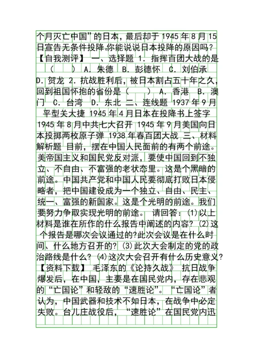 人教版八年级历史上册全册导学案及答案4.docx
