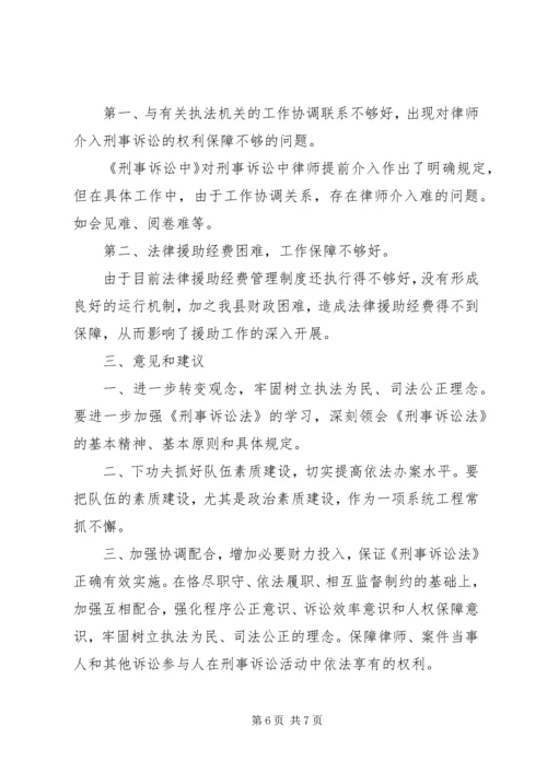 司法局《刑事诉讼法》执法检查报告 (8).docx