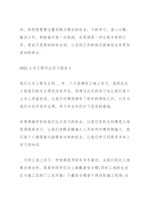 2022土木工程毕业实习报告.docx