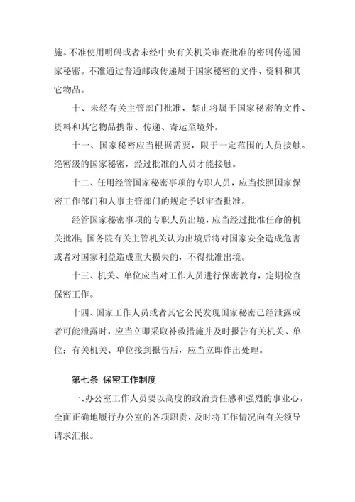 保密制度汇编（DOC38页）.docx