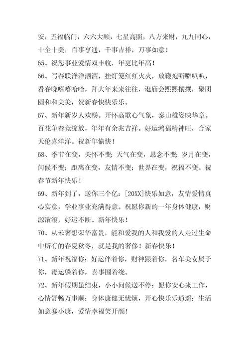 热门2022年新年贺词祝福语集合100句