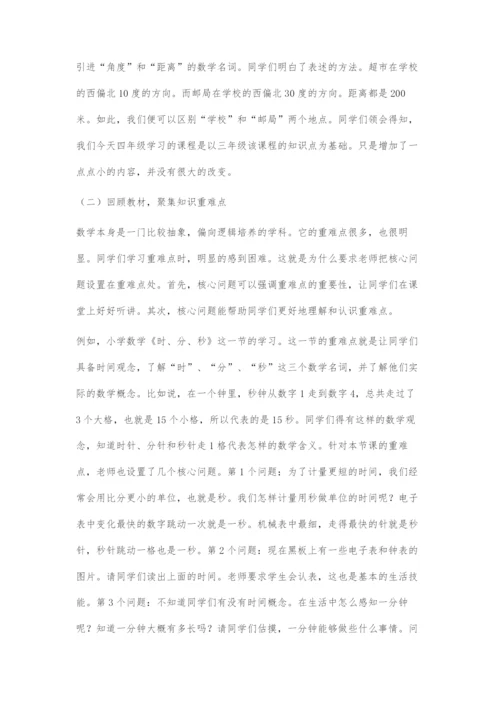 基于核心问题促进学生探索性学习.docx