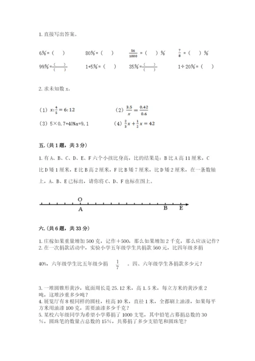 最新北师大版小升初数学模拟试卷及答案【全优】.docx