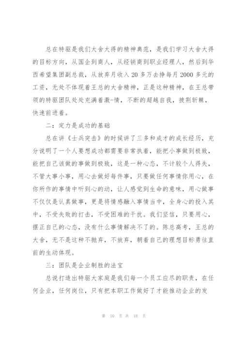 总经理讲话学习心得体会5篇.docx