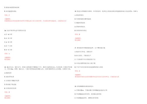 2022年02月吉林市中心医院招用编外用工人员拟聘考试参考题库含详解