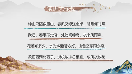 中国风德育课堂教育动态PPT模板