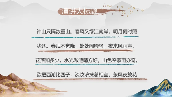 中国风德育课堂教育动态PPT模板
