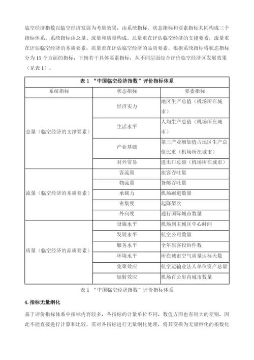 中国临空经济指数研究报告.docx