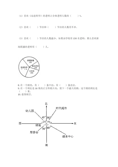 2022六年级上册数学期末测试卷附答案【达标题】.docx