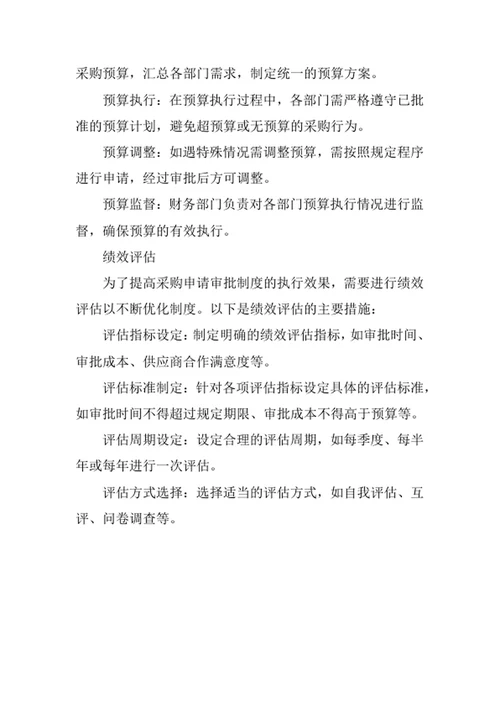 企业采购申请审批制度