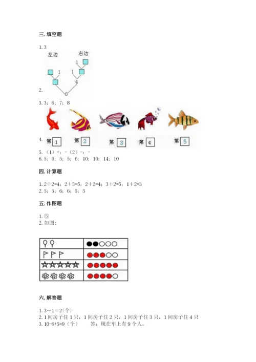 北师大版一年级上册数学期末测试卷附答案（基础题）.docx