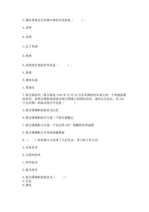 六年级下册道德与法治第四单元《让世界更美好》测试卷（典优）.docx