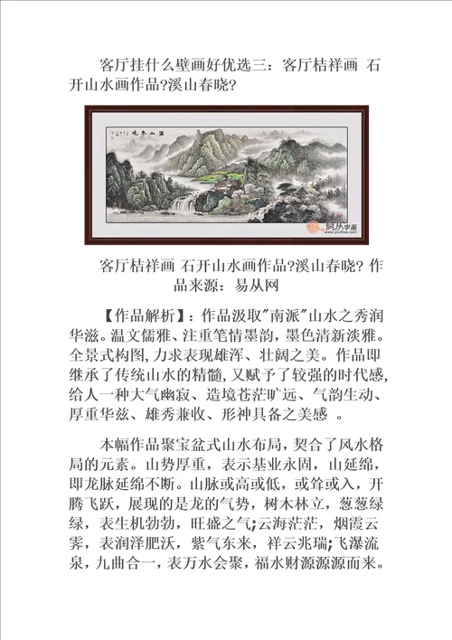 精选客厅挂什么壁画好客厅壁画大全