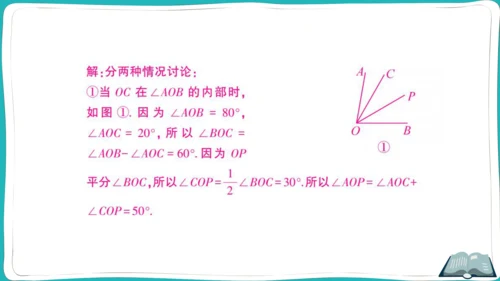 【同步作业】人教版七(上)4.3 角 思想方法专题 角的计算 (课件版)