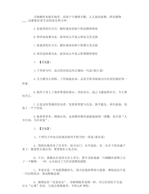 高考题语文成语解释题.docx