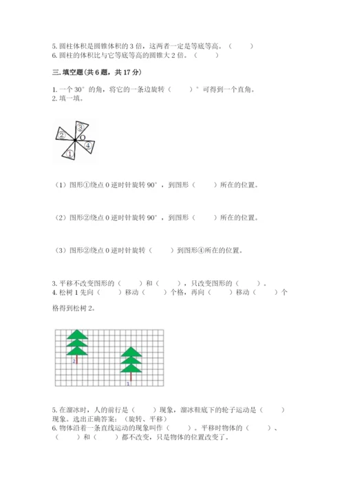 北师大版数学六年级下册期末测试卷精品附答案.docx