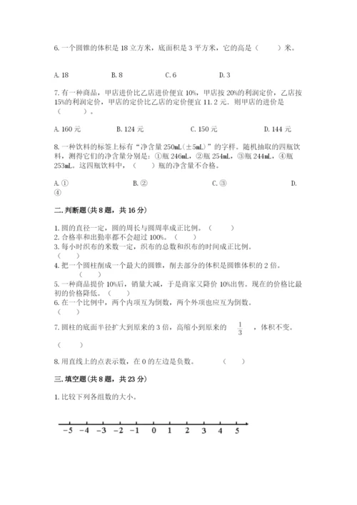 北师大版六年级下册数学 期末检测卷及答案【有一套】.docx
