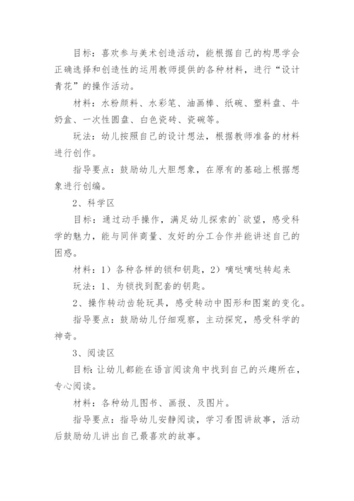 大班区域活动方案.docx