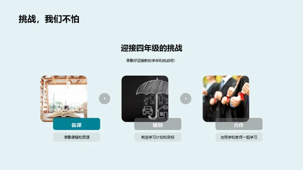 三年级的精彩篇章