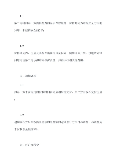 绿城深蓝购房合同