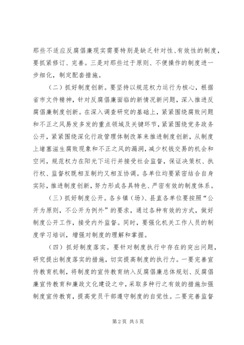 监察局反腐倡廉安排意见.docx