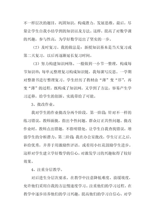 五年级数学上册教学总结（10篇）