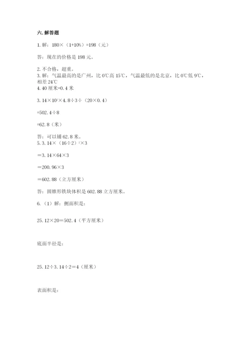 北京版六年级下册期末真题卷附参考答案（模拟题）.docx