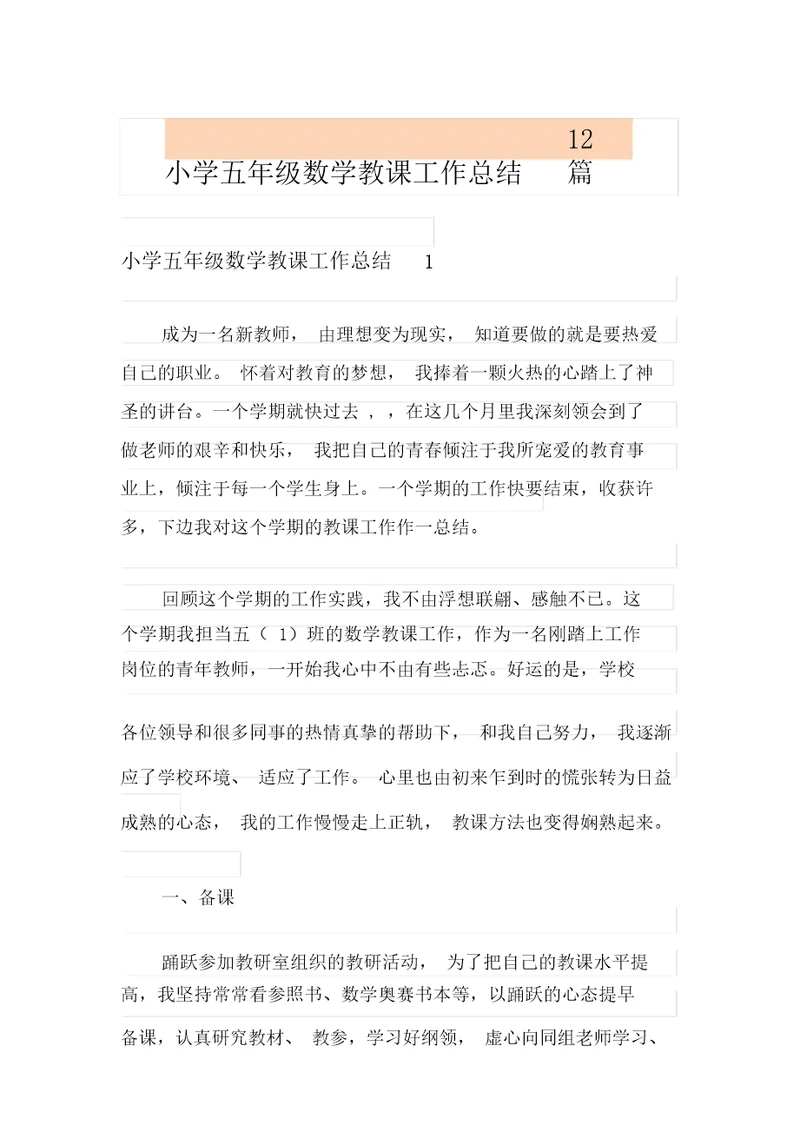 小学五年级数学教学工作总结12篇