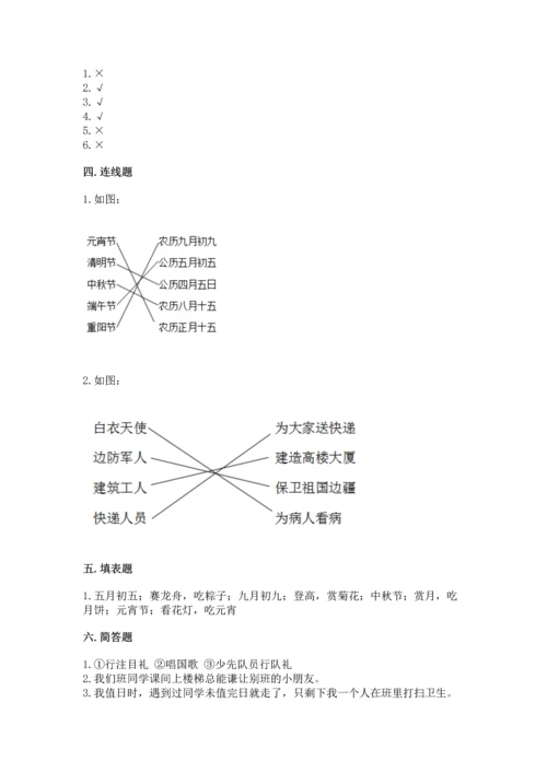 最新部编版二年级上册道德与法治 期中测试卷精品【a卷】.docx