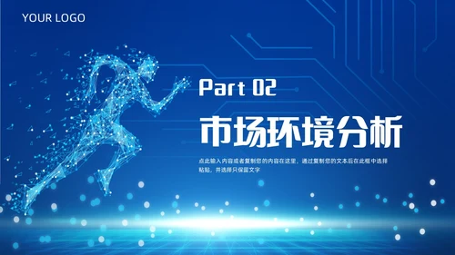 简约风蓝色粒子奔跑人物商业项目计划书PPT模板商业计划书