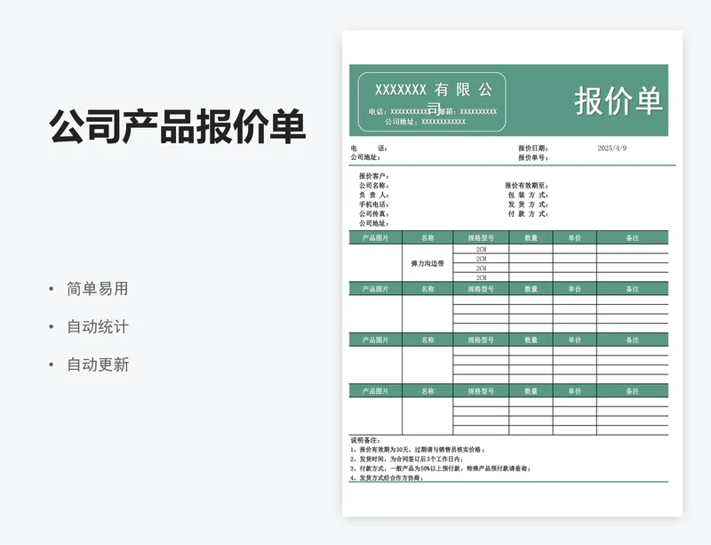 公司产品报价单