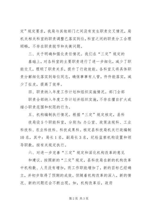 县科技局工作情况汇报 (4).docx