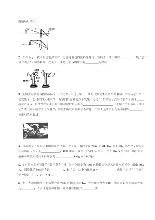 专题对点练习四川峨眉第二中学物理八年级下册期末考试定向练习B卷（详解版）.docx