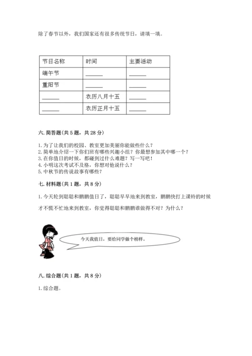 部编版二年级上册道德与法治期中测试卷附答案【a卷】.docx