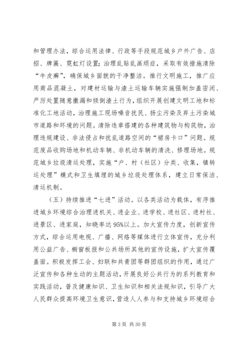 最新乡镇城乡环境综合治理工作计划.docx