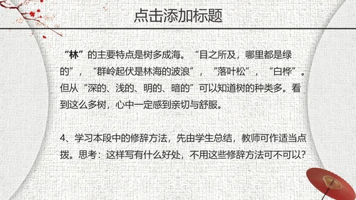 《登鹤雀楼》教师教学课件PPT模板