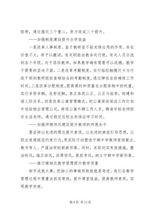 宁都中学汇报材料.docx