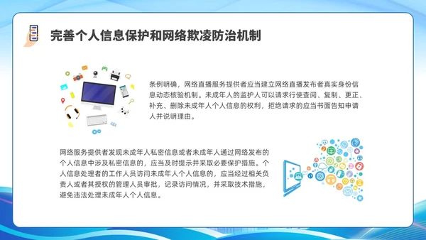 简约插画未成年人网络保护条例科普宣传PPT课件《未成年人网络保护条例》