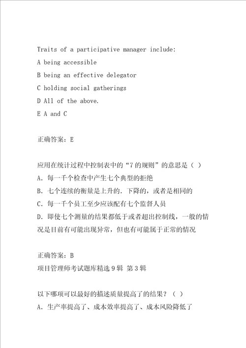 项目管理师考试题库精选9辑